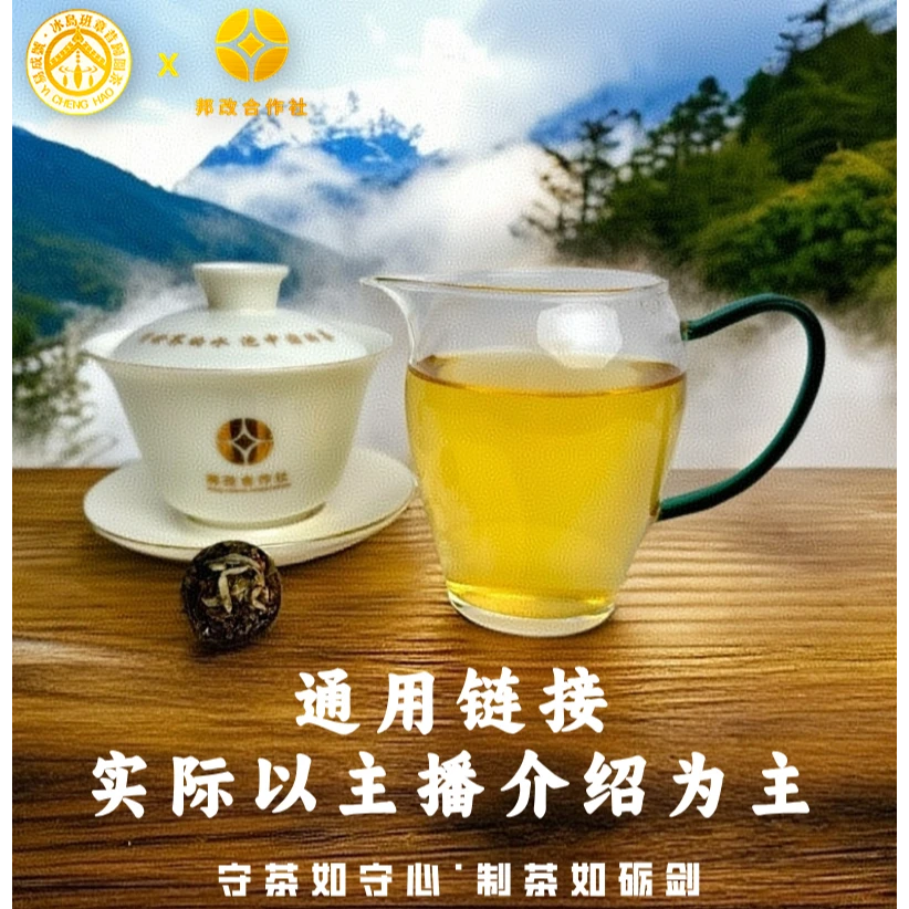 【高货生茶5号】临时链接/普洱茶核心产区/普洱茶/10月22日