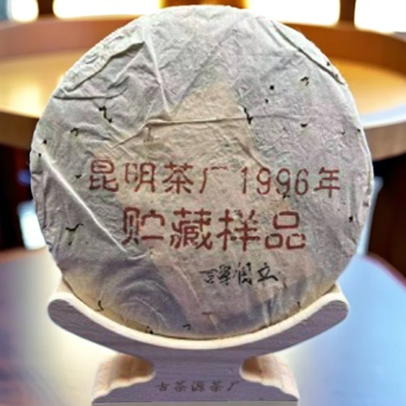 【宝总甄选】谭自立 贮藏样品 普洱茶 生茶 357g/饼 1996年