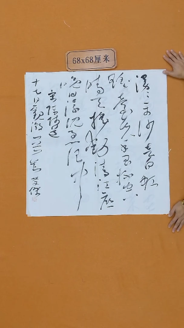 书法刘庆杰 河北 68*68