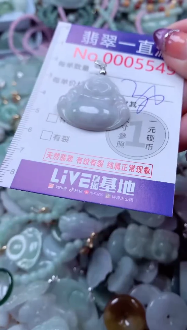 翡翠未镶嵌吊坠(不含链)5549