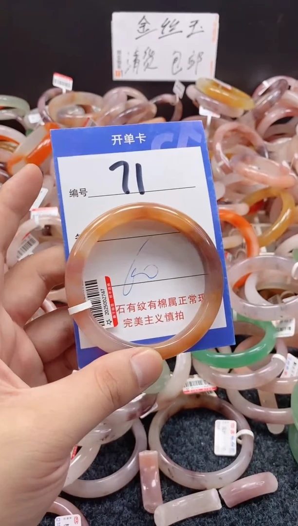 未镶嵌手镯石英质玉（金丝玉）71