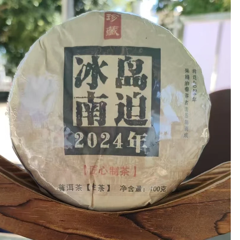 131李珍 #2024年冰岛南迫古树春100克饼-10.04-13{1提+1饼}