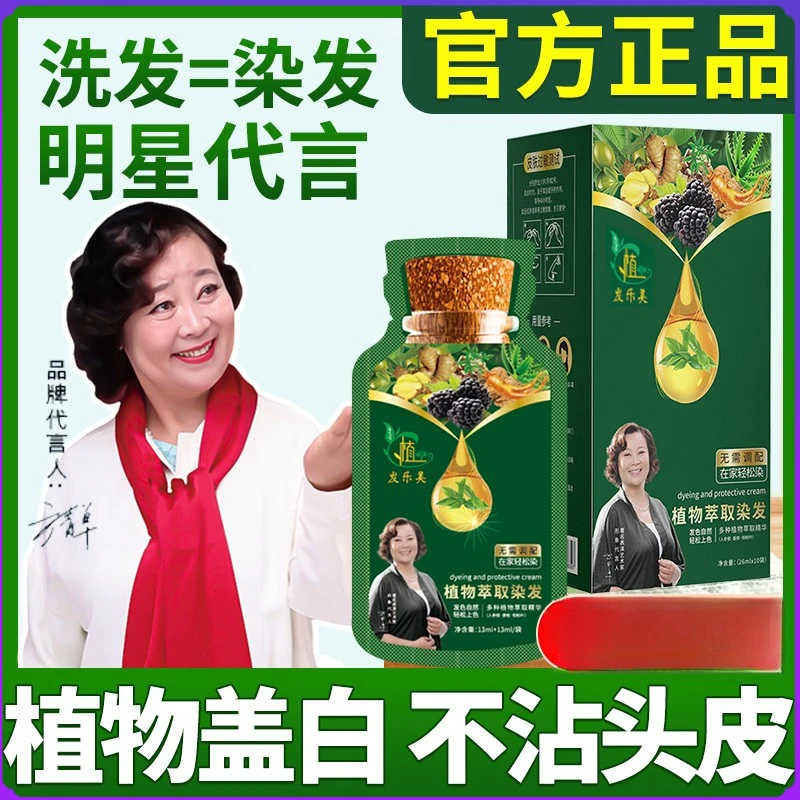 天然植物萃取染发膏一抹遮白专为男女设计黑亮润色养发