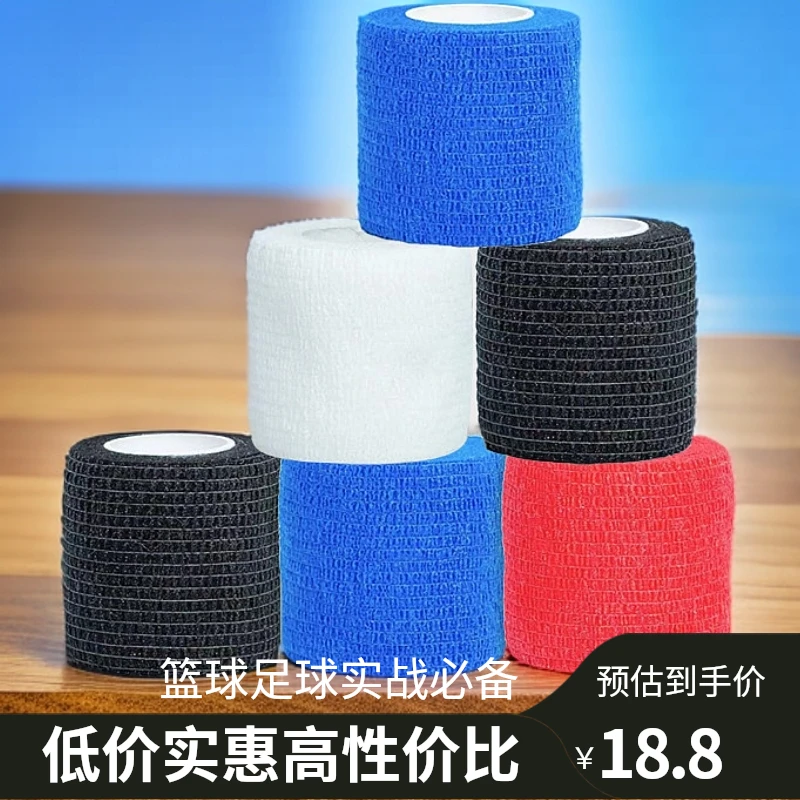 健身户外训练篮球足球装备磁带弹性自粘无纺布脚踝运动跑步绑带