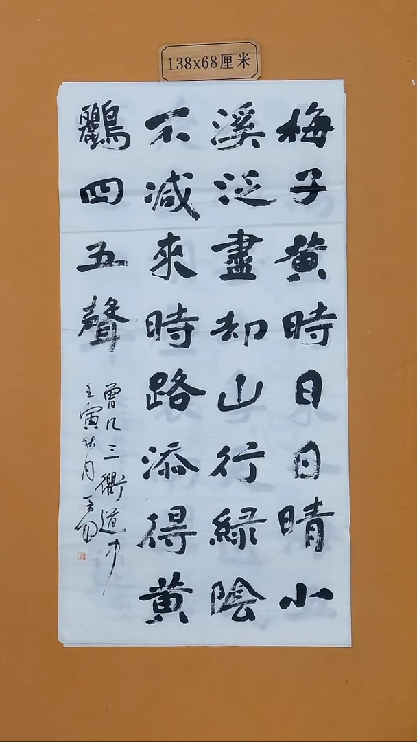 书法侯晋军 山西 68*138 八平尺