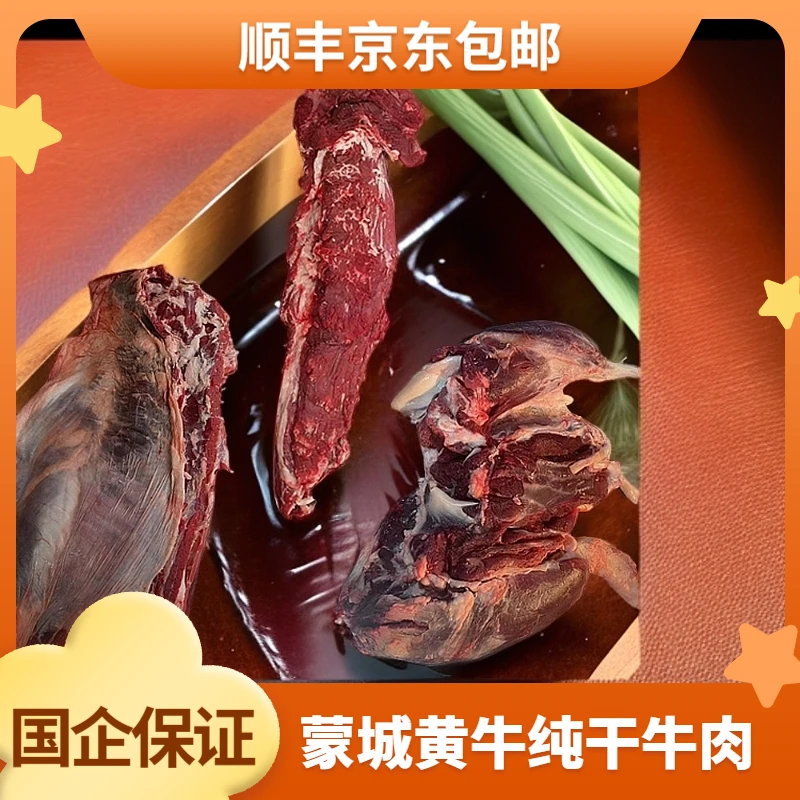 【周谷堆自营】蒙城黄牛牛肉组合装生态养殖地标产品老字号（180）