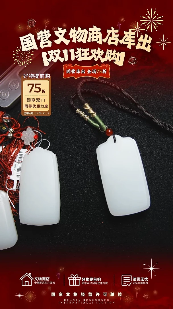 昌化石印石会****）111111