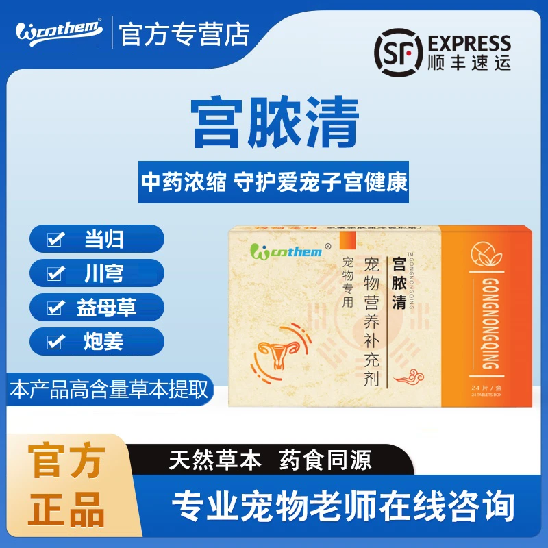 物顿宫脓清营养补充为犬猫子宫产后问题提供的营养支持