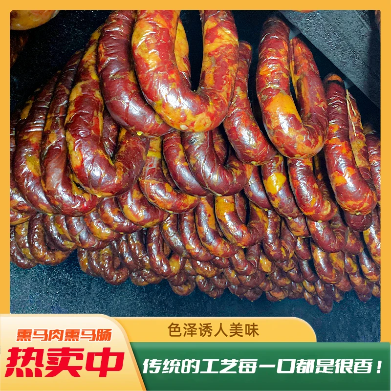 【疆域骑兵】新疆正宗果木熏制熏马肉熏马肠2公斤