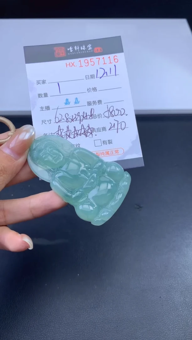 未镶嵌挂件翡翠哈轩 挂件1