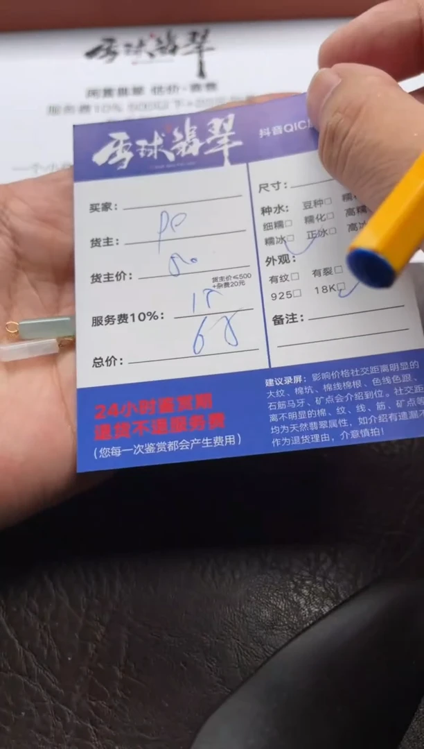 翡翠18K金镶嵌颈饰杯*1326711022 023两单