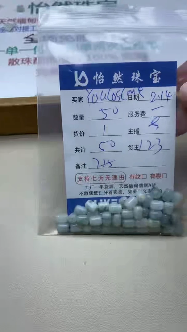 【闪购商品】翡翠手串未镶嵌卡7*5（50/1）