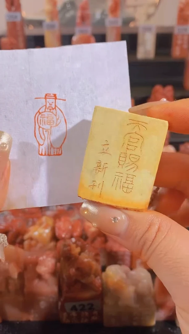 【闪购商品】昌化石印石天官赐福3*1.5有库存-0315