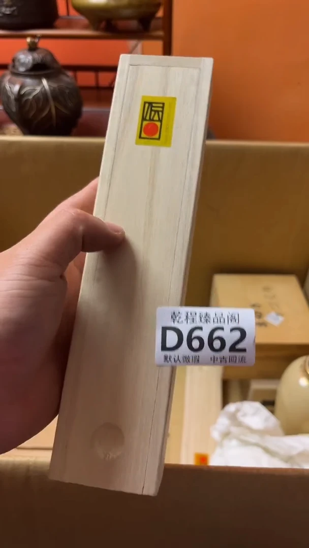 禅*医杂项瓷器复古陶瓷D662