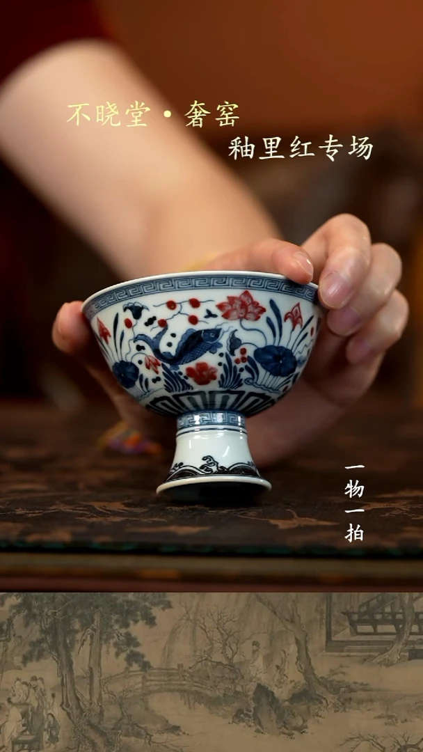 微瑕青花釉里红鱼藻纹高足杯