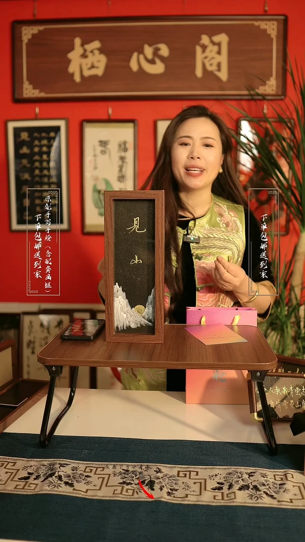 书法《见山》书法摆台