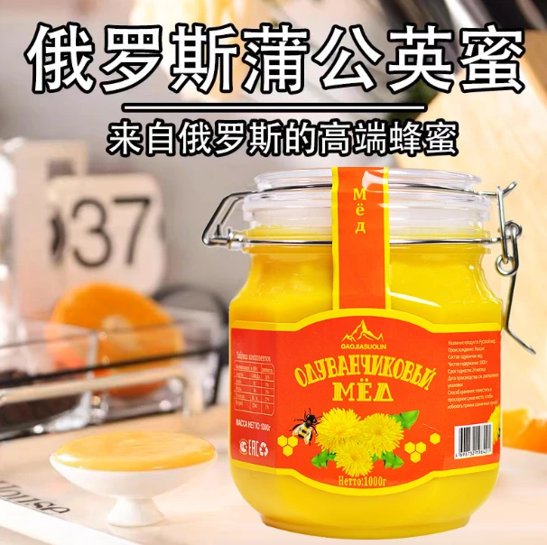 俄罗斯蒲公英蜜原装进口结晶蒲公英蜜1000克*瓶