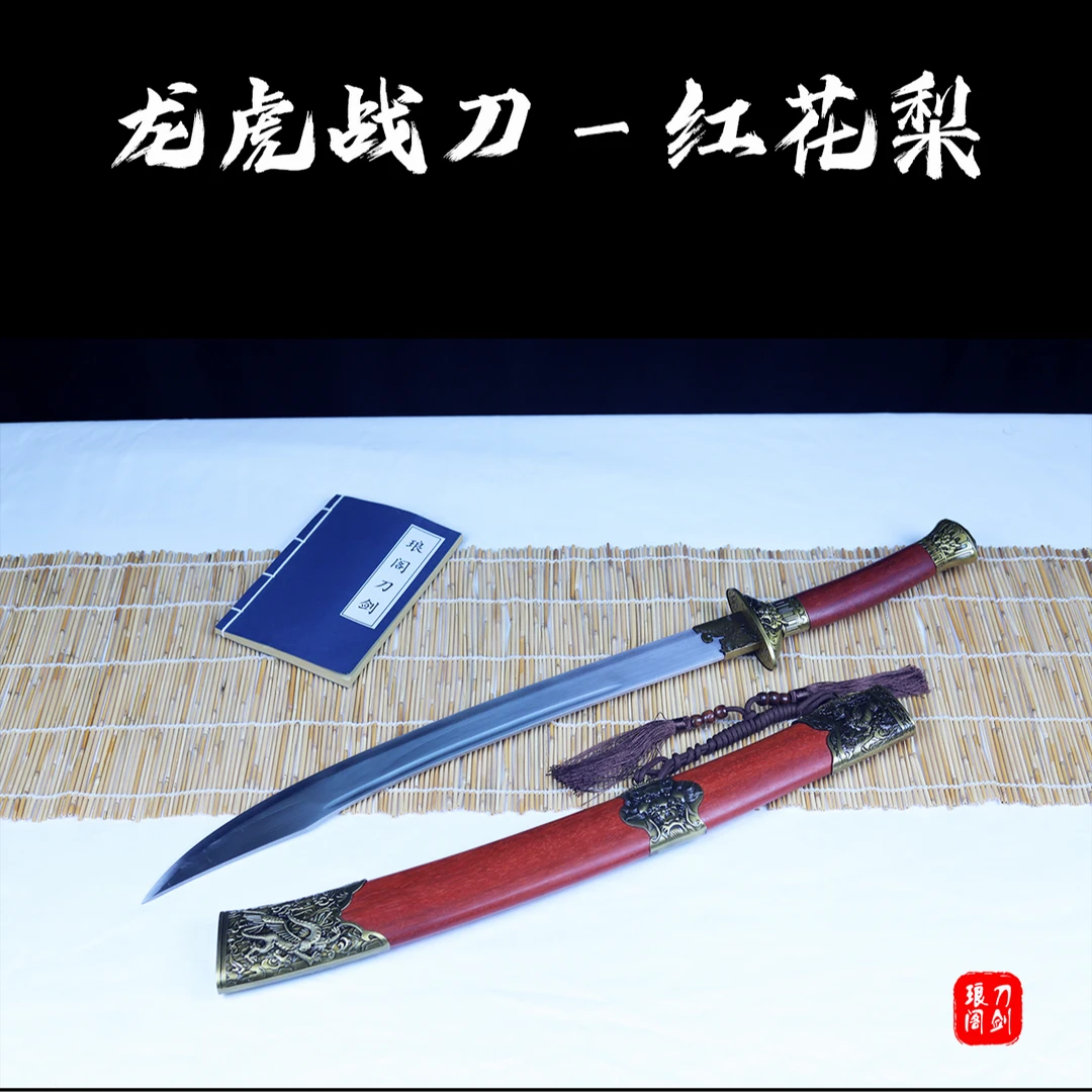 龙虎战刀-红花梨款 龙泉手工清霸刀高锰钢摆件花梨实木鞘 未开刃