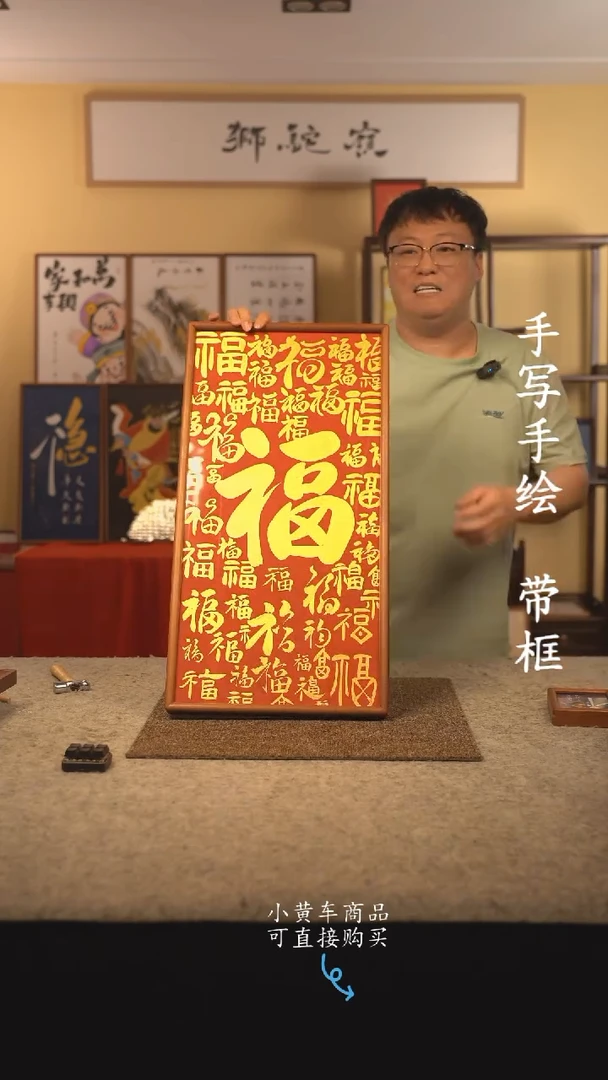 书法35*70 书法摆（挂）件 编号 福