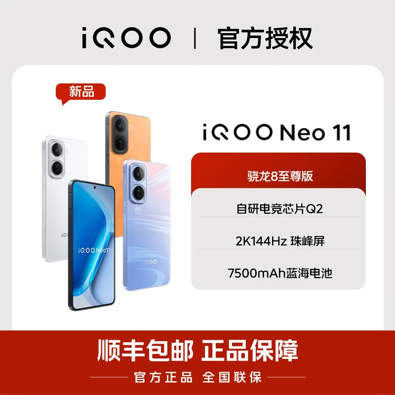【现货速发】iQOONeo11 新品发布 游戏电竞 性价比手机