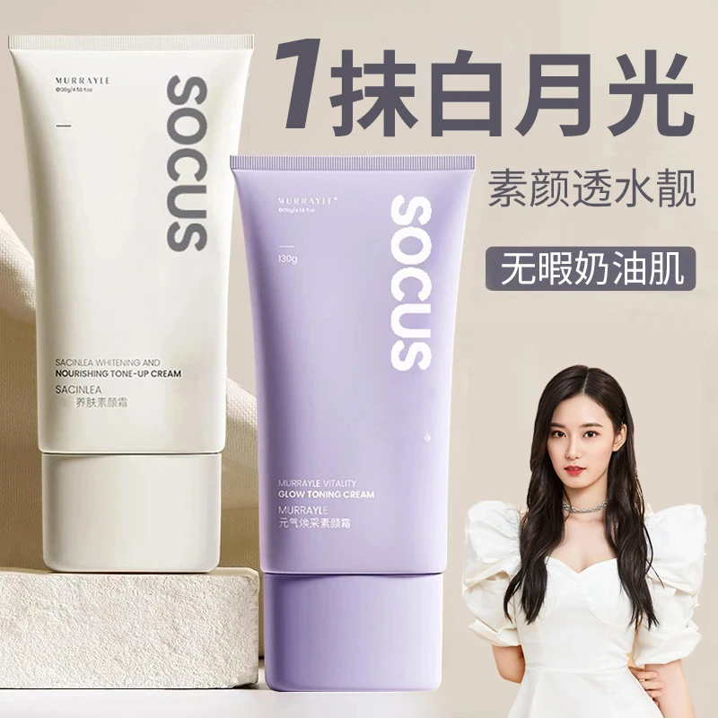 【徐艺洋推荐】素颜霜身体面部提亮遮瑕保湿不假白懒人霜学生党推荐