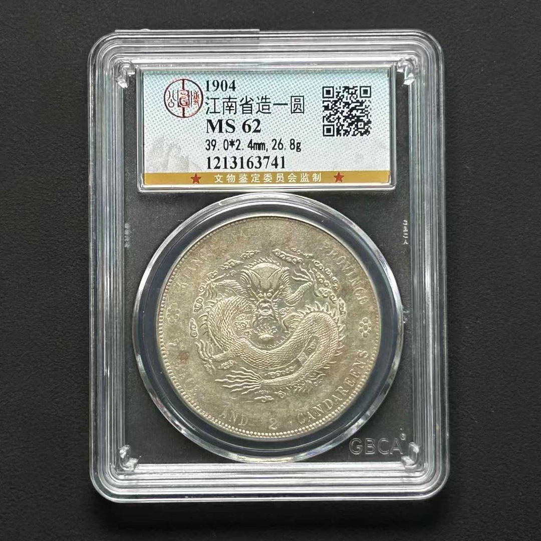 公博 MS62 江南省造壹圆1213163741