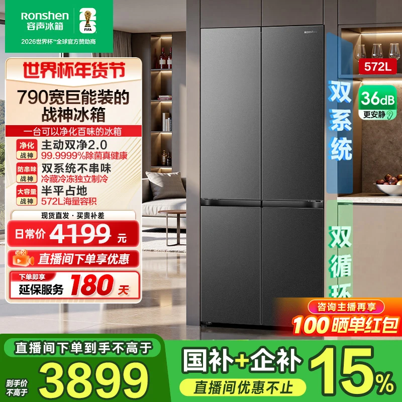 [容声526升级款]572大容量双系统零嵌入式十字双开门冰箱国家补贴