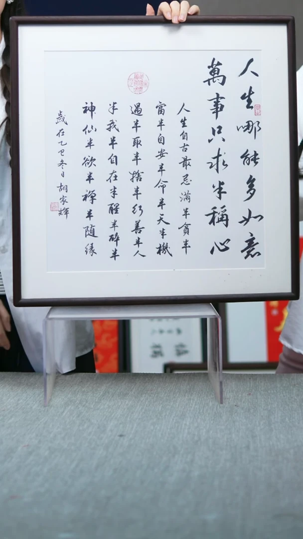 书法黑檀人生哪能多如意52*52