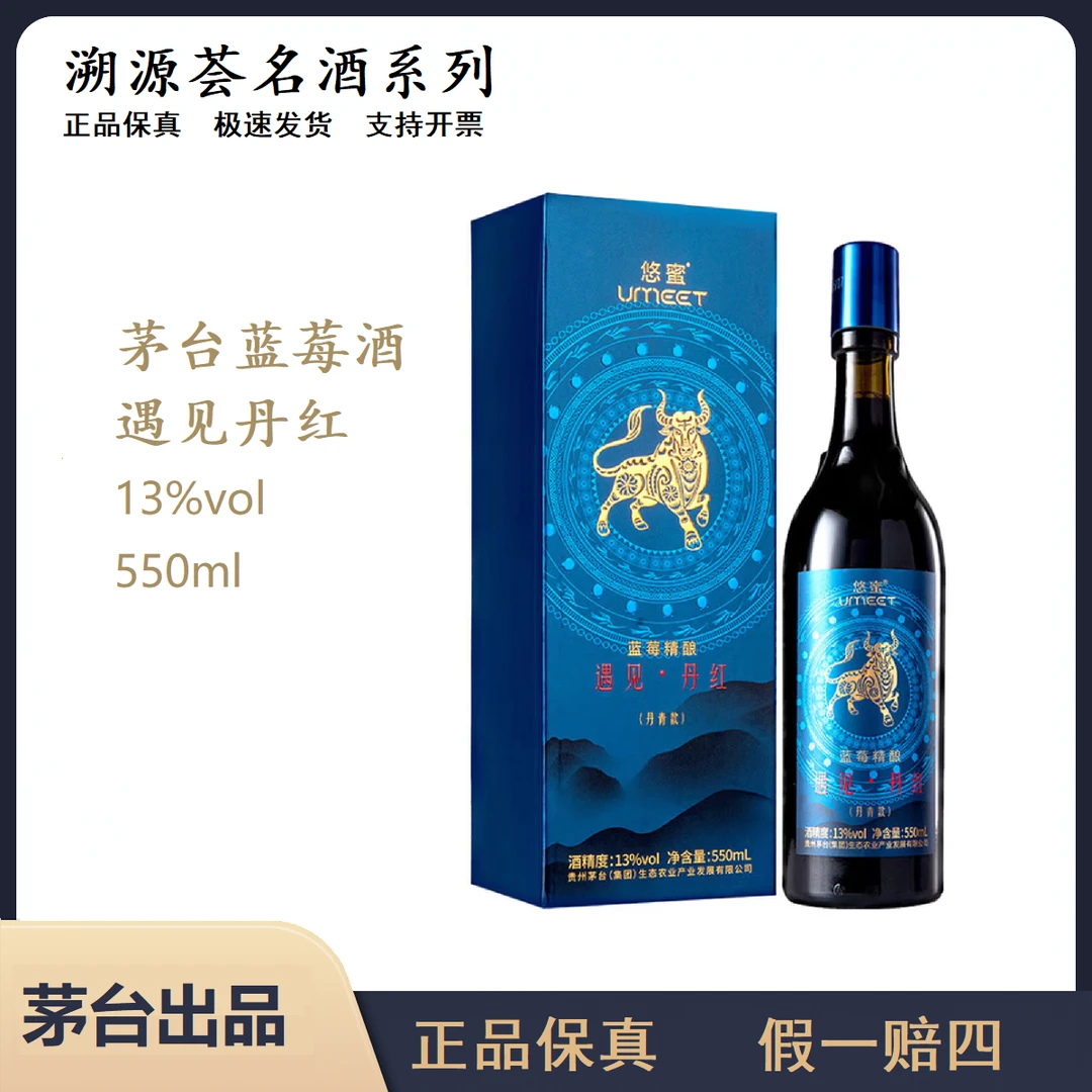【微醺好物】茅台悠蜜蓝莓精酿酒550ml微醺必备高颜值酒两瓶送礼袋