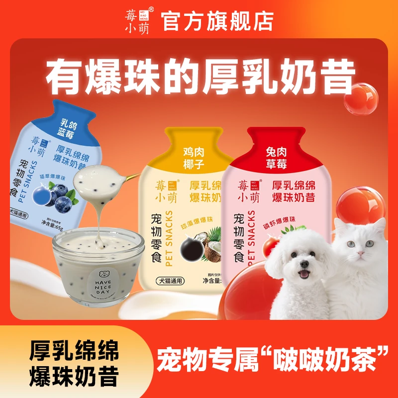 莓小萌宠物爆珠鱼油奶昔成幼猫犬通用猫咪狗狗补水鱼油营养汤包