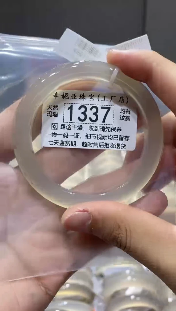 玛瑙/玉髓手镯未镶嵌1337