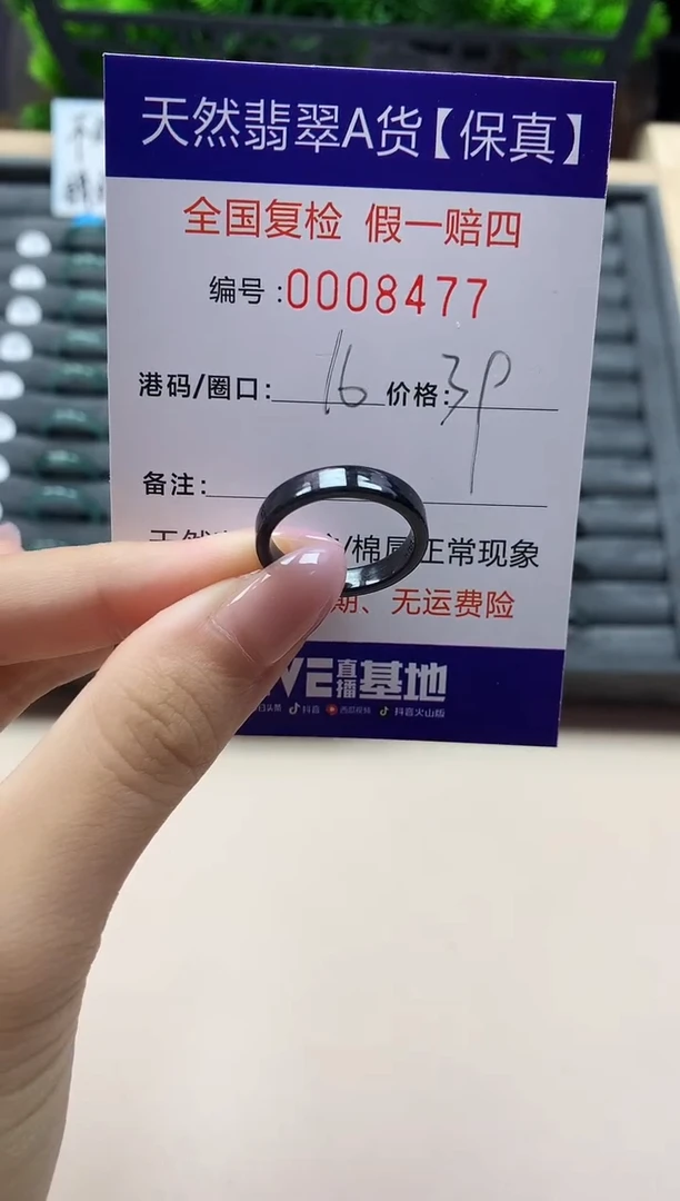 翡翠戒指未镶嵌天然008477