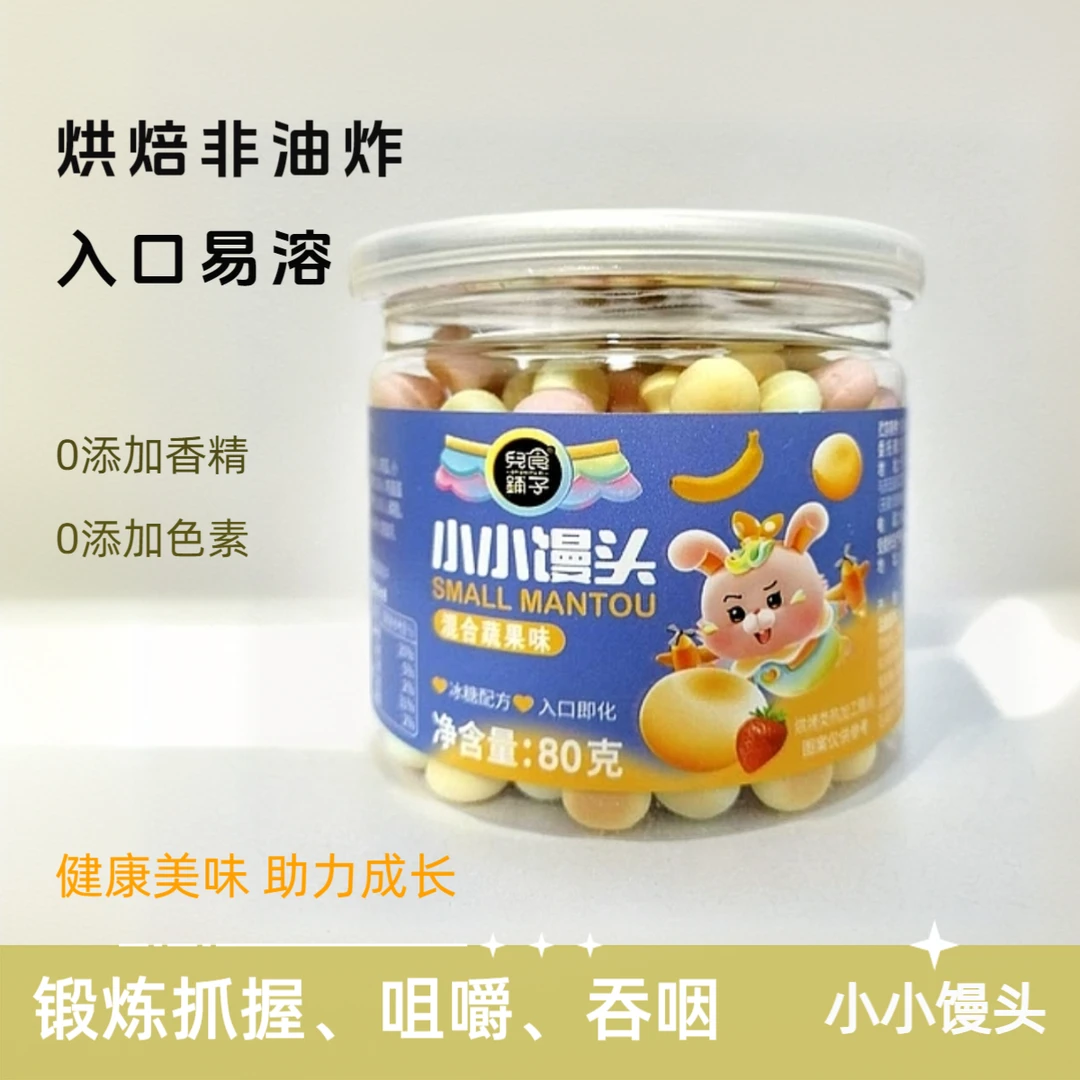 兒食鋪子小馒头儿童零食小小馒头果蔬混合原味80g