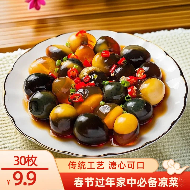 【9·9发30枚】佳节必备 鹌鹑皮蛋小皮蛋变蛋鸟蛋无铅松花蛋营养溏心