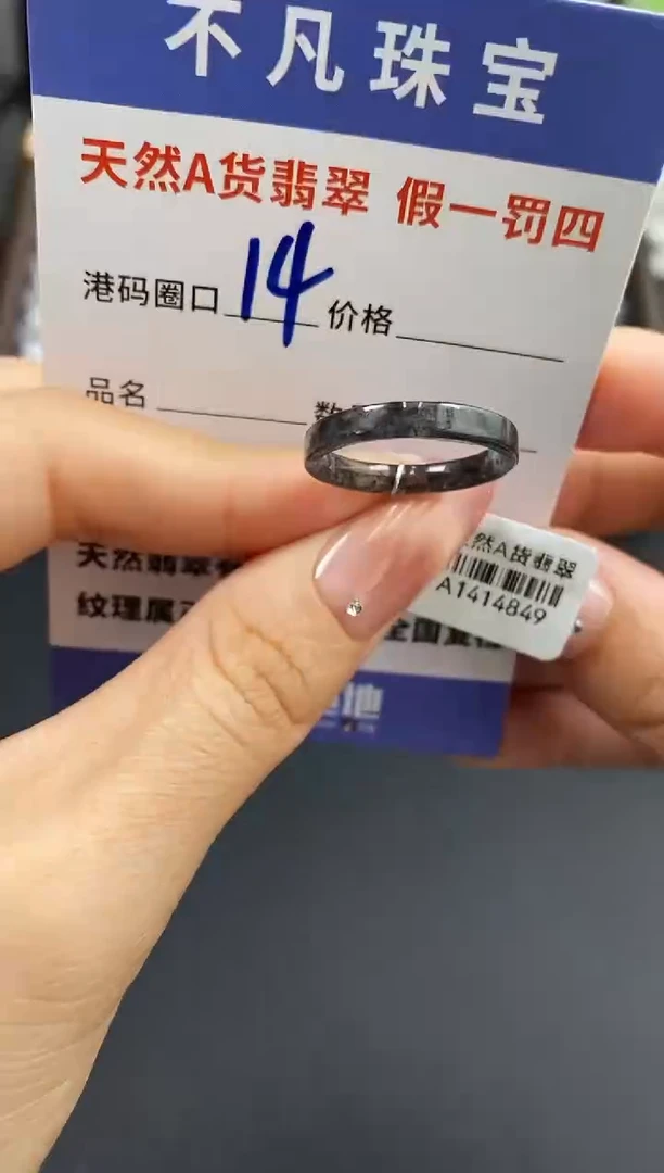 未镶嵌戒指翡翠天然A货翡翠14849