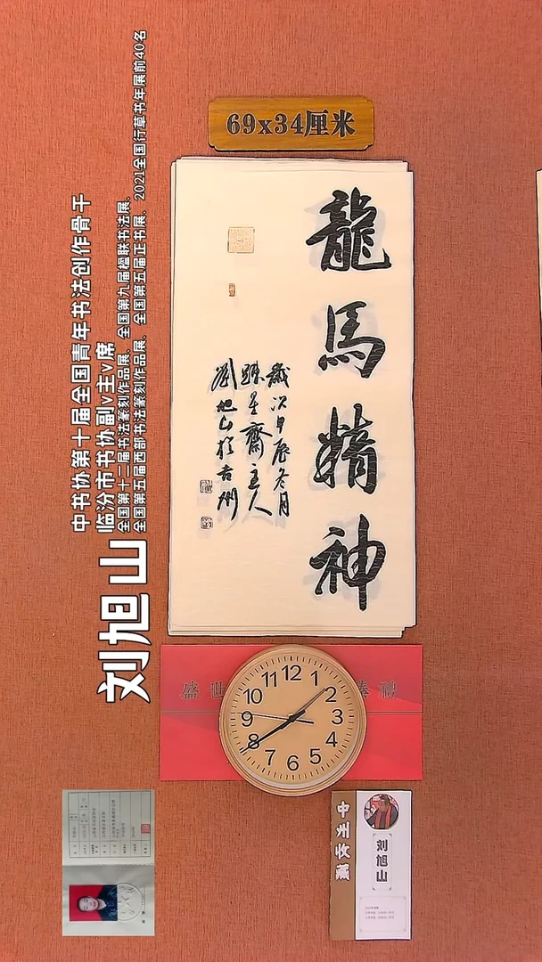 【闪购商品】书法20        刘旭山书法作品