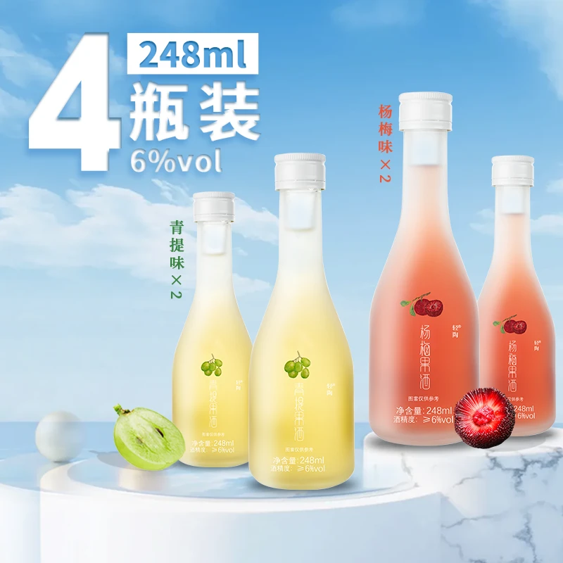 青提杨梅果味过节小聚微醺果酒低度女生晚安酒四瓶混合装