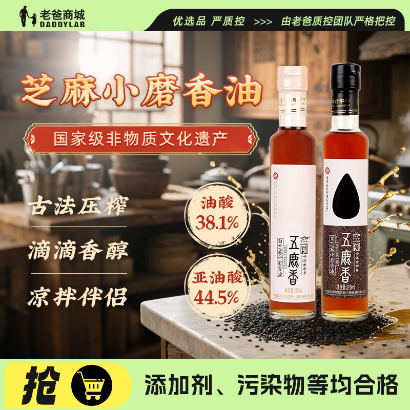 老爸评测小磨芝麻香油正宗纯芝麻油白芝麻黑芝麻传统石磨芝麻香油
