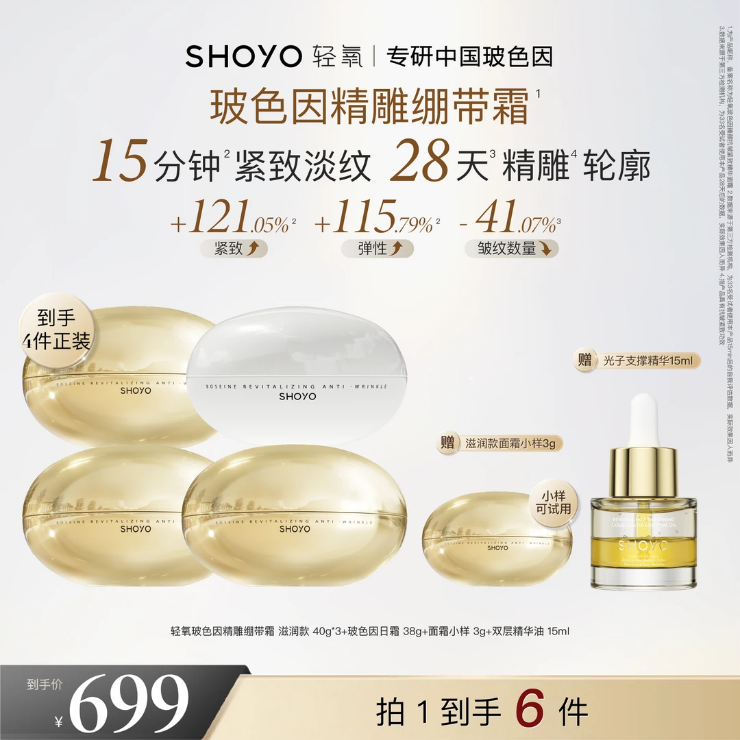 【官方品牌专属】轻氧玻色因精雕绷带霜提拉款臻颜抗皱紧致精华面霜