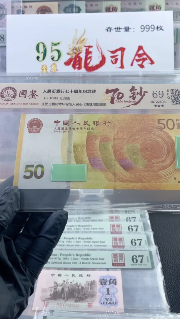 纸70黄金钞69分不挑号，，，