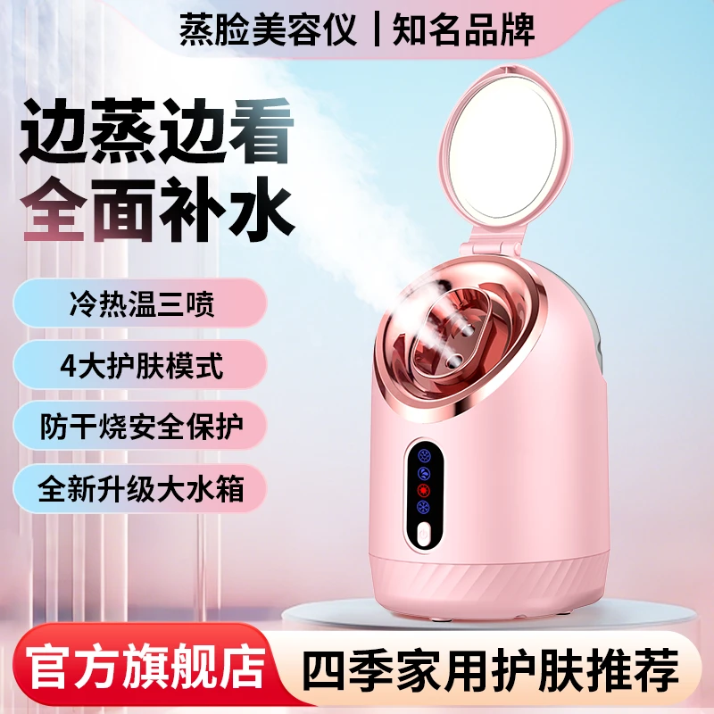 俞兆林 新款镜子冷热双喷蒸脸器多功能补水仪器 四季家用护肤推荐