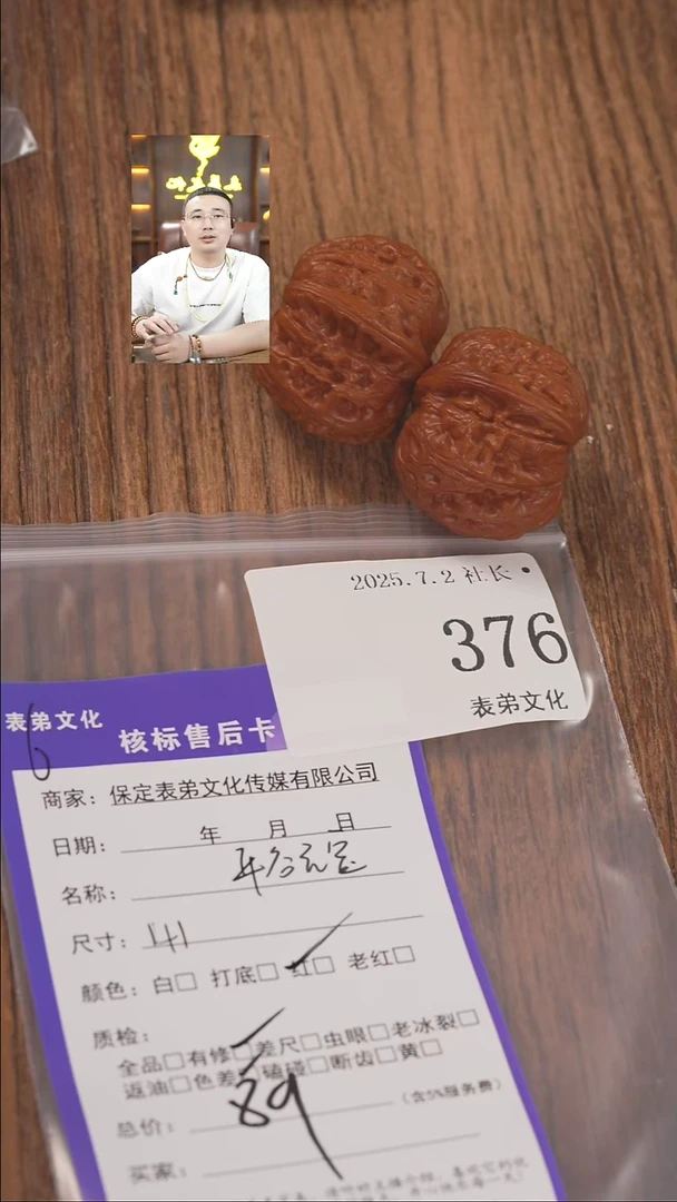 文玩核桃把件我**阿376平谷元宝表弟文化