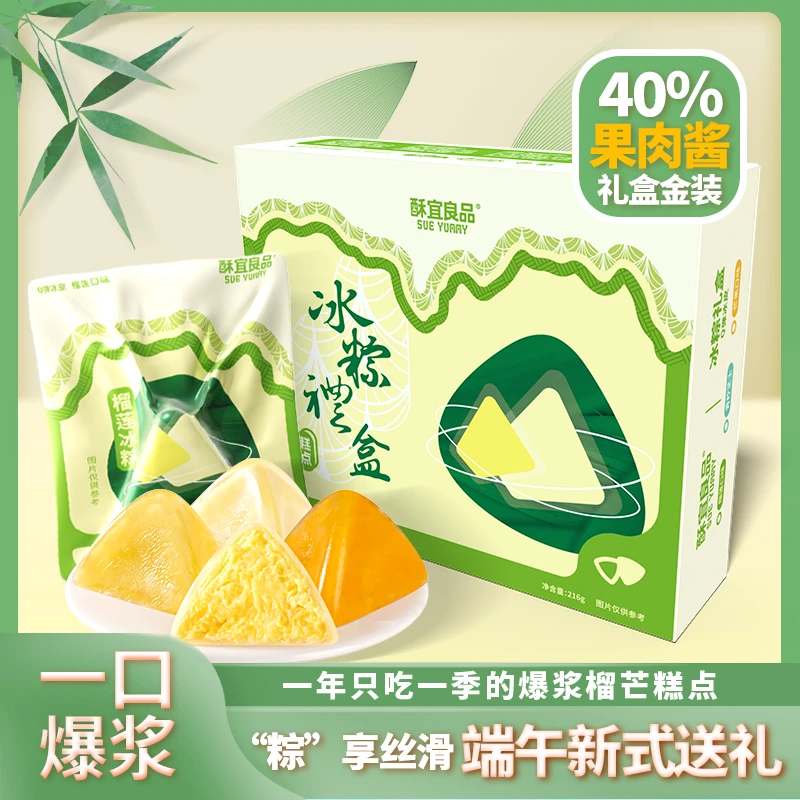 【端午节礼盒精装】榴莲味糯叽叽冰皮水晶爆浆榴莲冰粽伴手礼