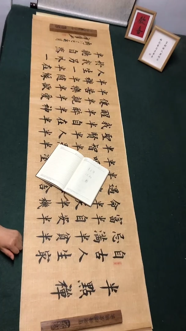 书法定制作品隶书半点禅