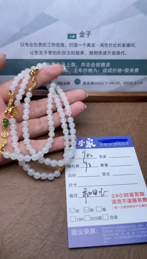 【闪购商品】和田玉未镶嵌项链珠串5019031544