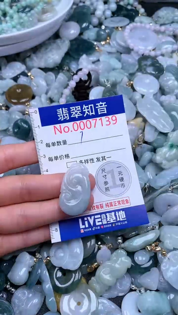 翡翠未镶嵌吊坠(不含链)7139