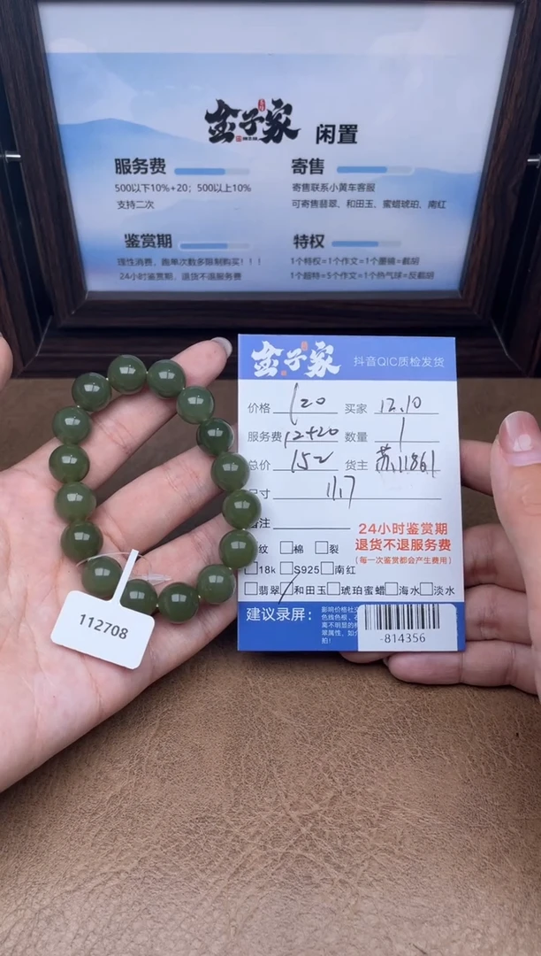 颈饰未镶嵌和田玉-814356