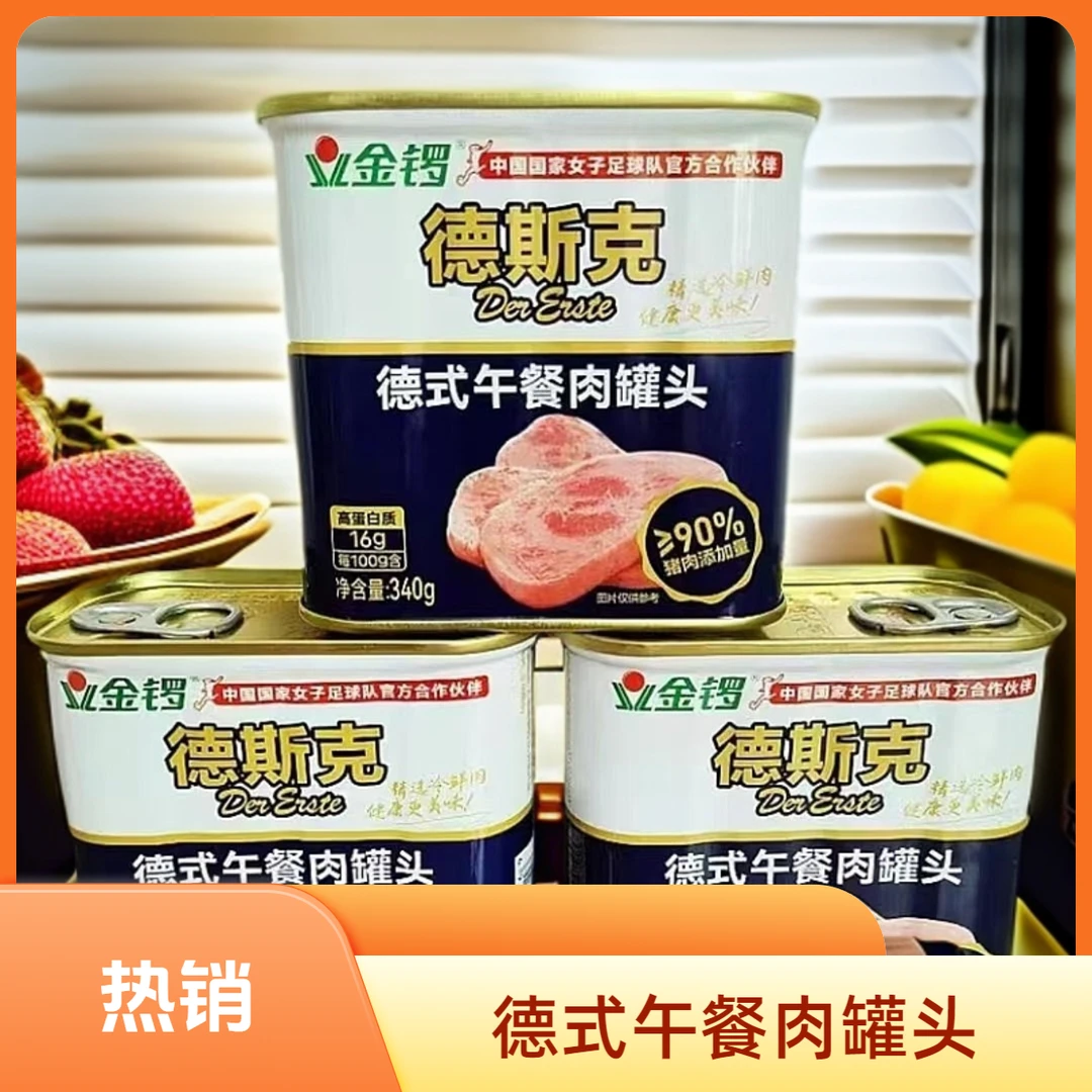 德式午餐肉罐头猪肉罐头340g即食早餐三文治火腿猪肉户外经典食材