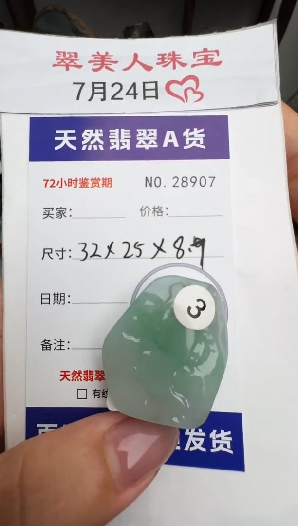 翡翠未镶嵌颈饰寻****店原石28907