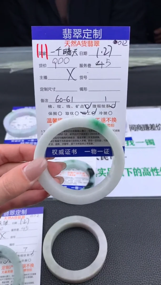 【闪购商品】定制翡翠未镶嵌111#手镯定制链接